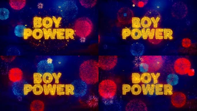 五颜六色的烟花爆炸粒子上的男孩力量文字。
