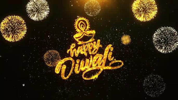 排灯节快乐Dipawali文本问候，祝福与金色闪亮的星星尘埃火花闪烁的粒子烟花显示在黑色的夜晚背景。
