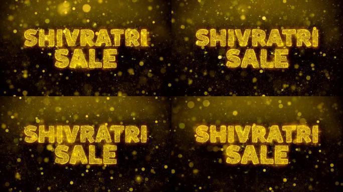 Shivratri销售文本关于金色闪光闪耀粒子动画。