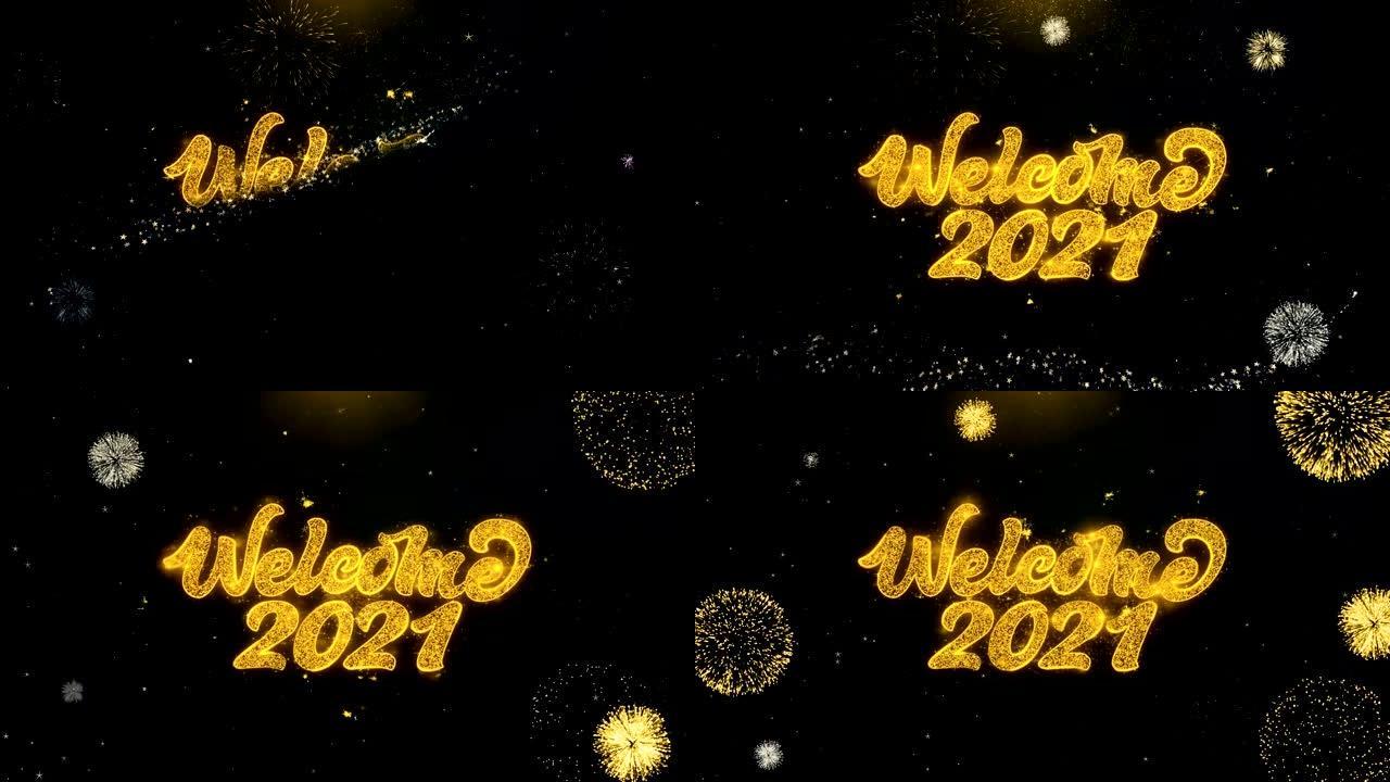 欢迎2021年天空烟花写金粒子爆炸烟花表演