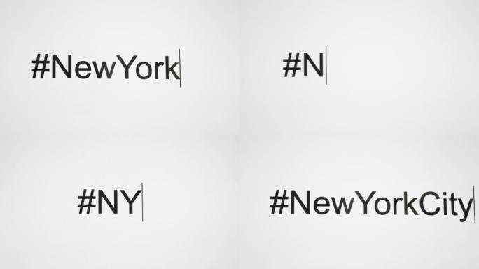 一个人在他们的计算机屏幕上键入 “# NewYork”，然后跟随状态缩写