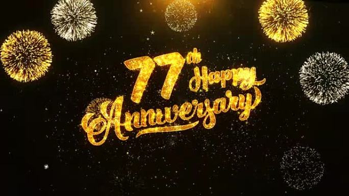 第77周年快乐文本问候和祝愿卡，由黑色夜运动背景上的金色烟火显示的闪光颗粒制成。用于庆祝，聚会，贺卡