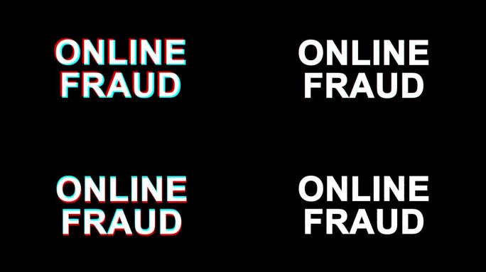 在线欺诈故障效果文本数字电视失真4k循环动画