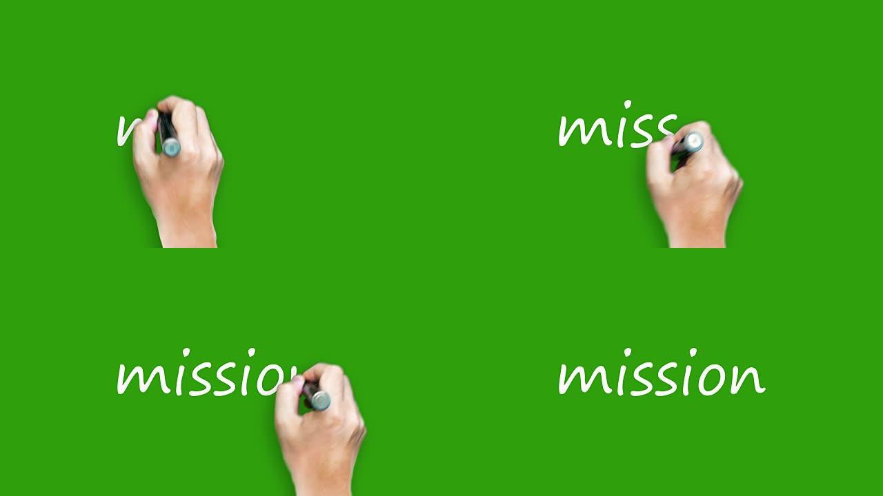 任务-在绿色屏幕上使用标记进行书写