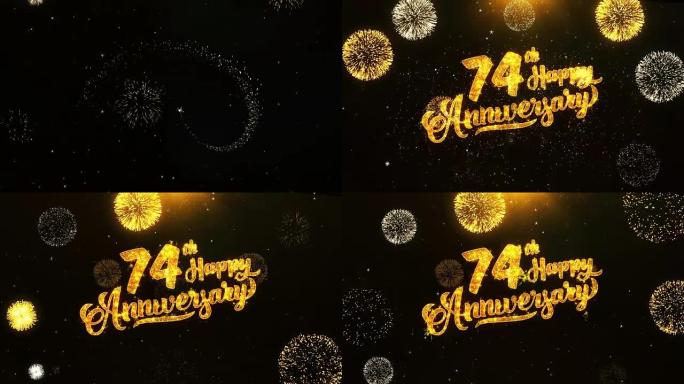 第74周年快乐文本问候和祝愿卡，由黑色夜运动背景上的金色烟火显示的闪光颗粒制成。用于庆祝，聚会，贺卡