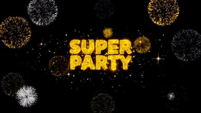 超级派对文字在闪闪发光的金色颗粒烟花中显示。