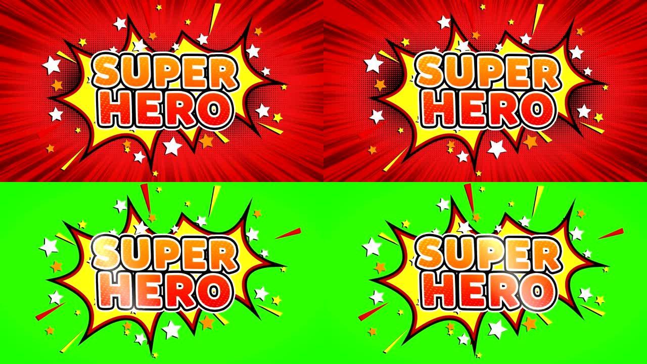 超级英雄文字波普艺术风格漫画表达。