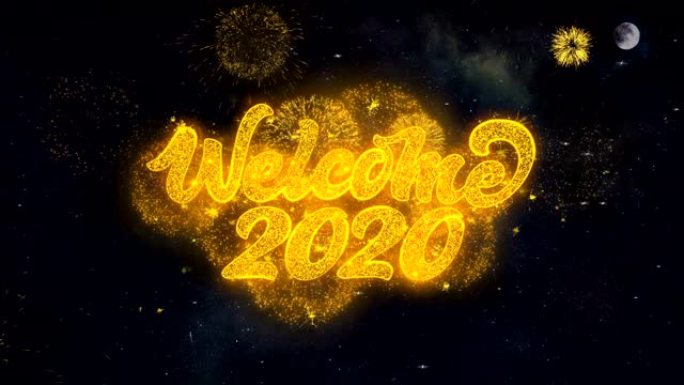 欢迎2020文字祝愿从烟花粒子贺卡。