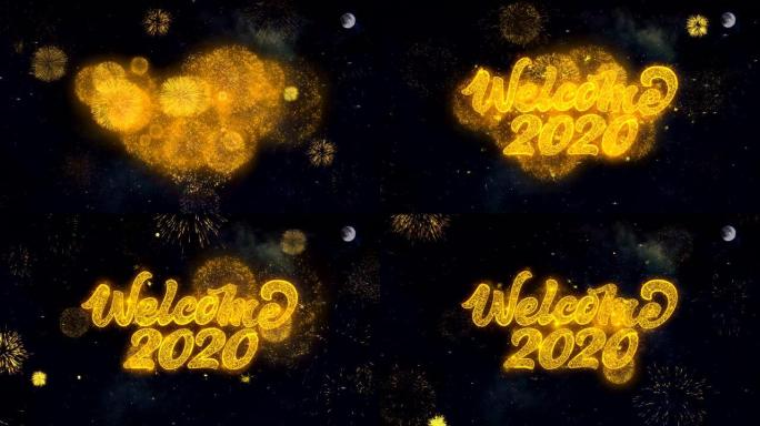 欢迎2020文字祝愿从烟花粒子贺卡。