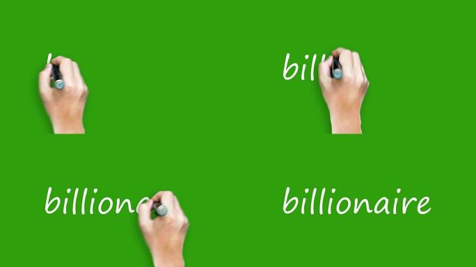 亿万富翁-在绿屏上用记号笔书写