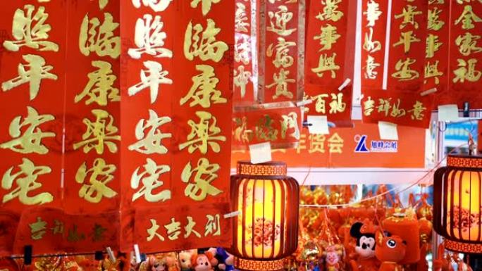 庆祝中国春节的新年卷轴和灯笼
