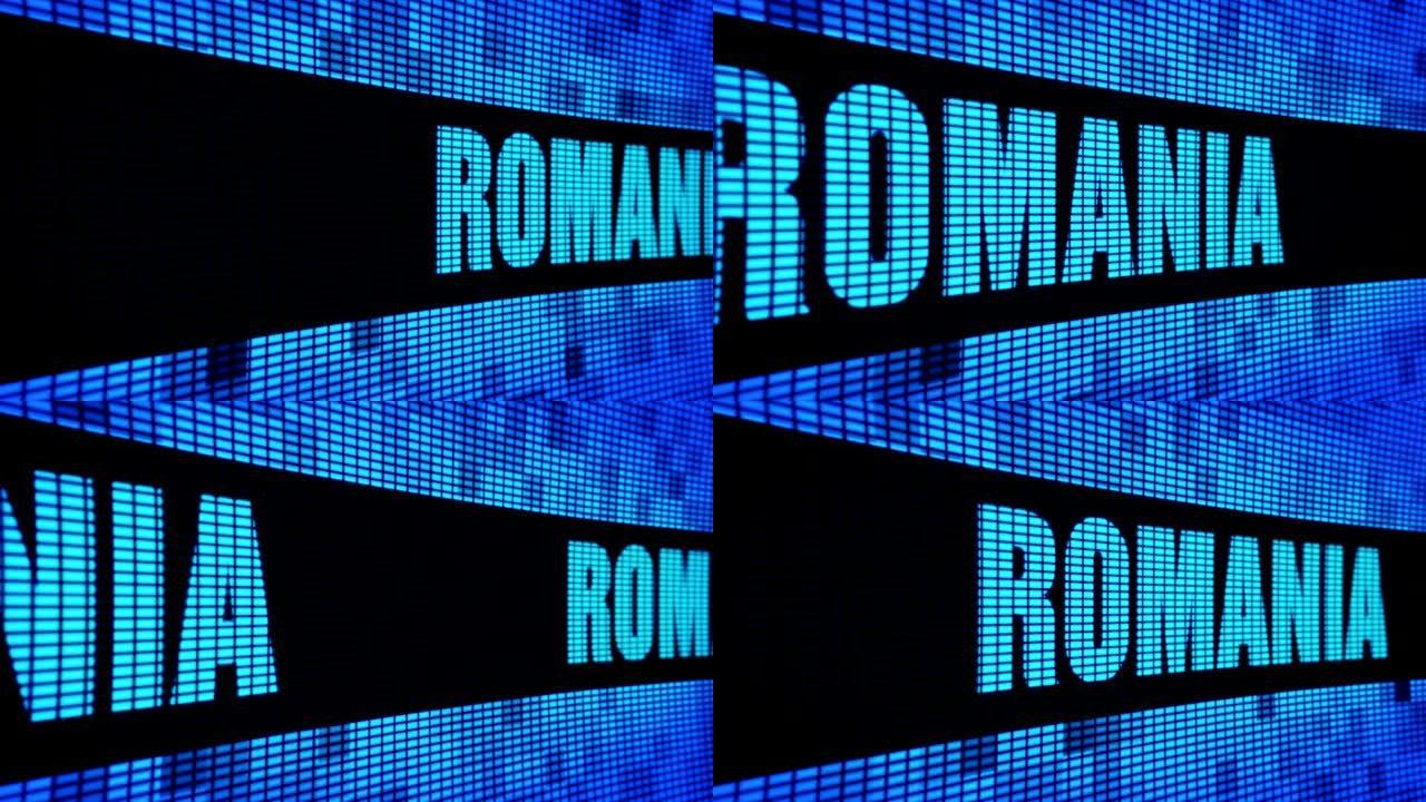 罗马尼亚侧文本滚动发光二极管墙板显示标牌