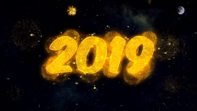 烟花颗粒贺卡上的快乐新2019年文字愿望揭晓。
