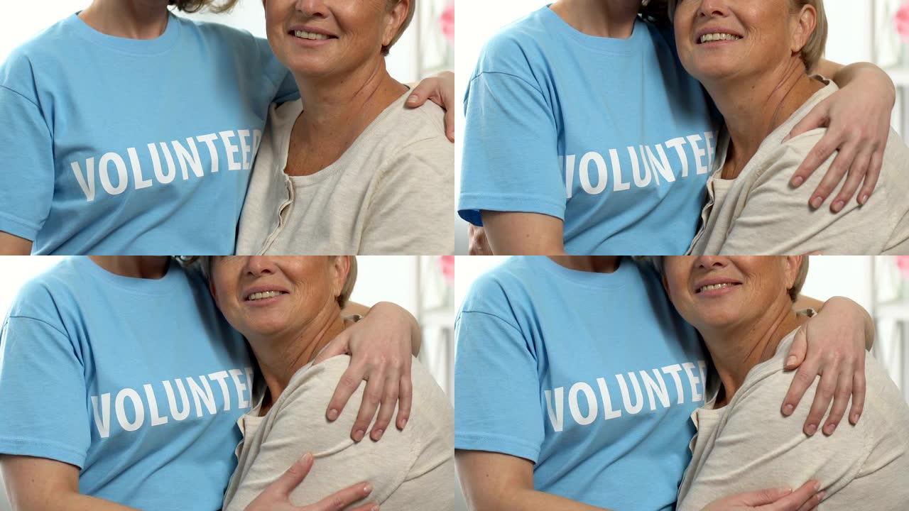 女性志愿者拥抱养老金领取者，老年人的社会保护，特写