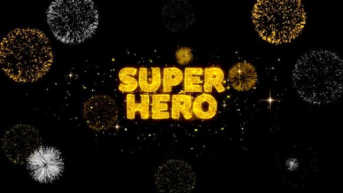 超级英雄文本在闪光的金色粒子烟花上显示。