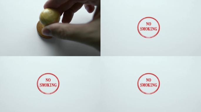无烟章盖在白纸背景上，不良习惯限制