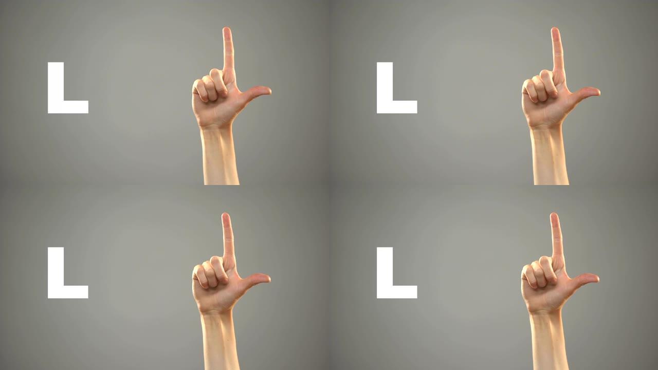 手语字母L，背景，聋人交流，课程