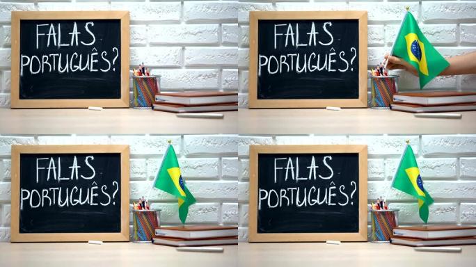 你在船上说葡萄牙语文字吗，手把巴西国旗放在盒子里，语言