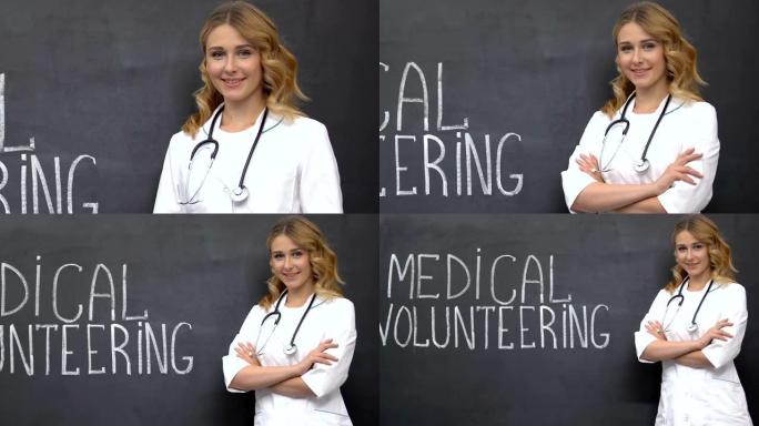 带有听诊器微笑的女医生，医疗志愿者，慈善组织