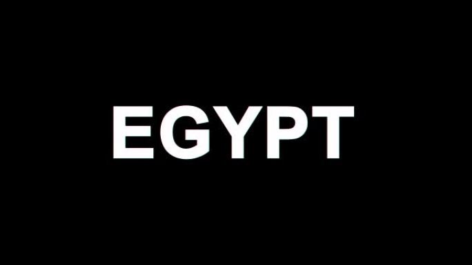 埃及故障效果文本数字电视失真4k循环动画
