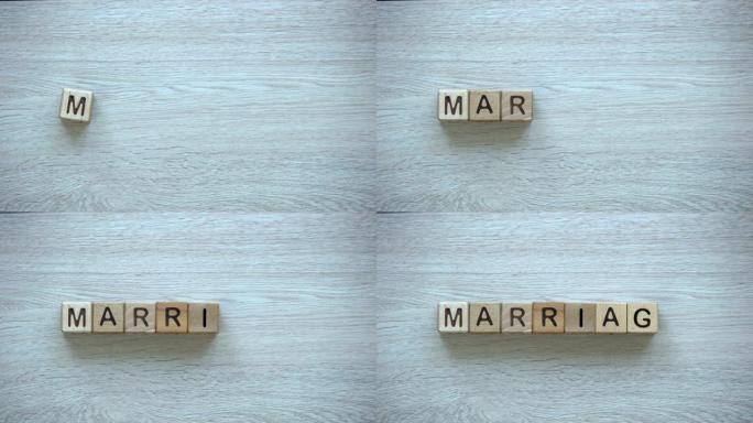婚姻，木方块上的定格词，家庭，妻子，丈夫和孩子
