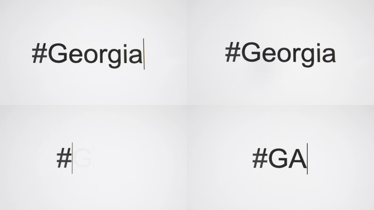 一个人在他们的计算机屏幕上键入 “# Georgia”，然后跟随状态缩写