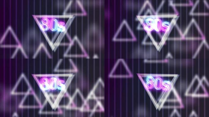 三角形抽象背景动画上的霓虹灯80年代