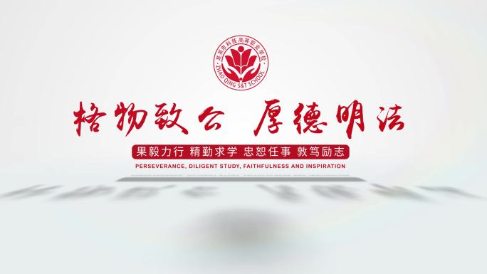 学校片头篇片尾教育