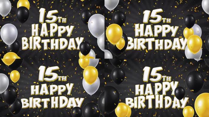 15日生日快乐黑色文本，带有金色五彩纸屑和闪光颗粒，彩色飞行气球无缝循环动画，用于礼品问候，邀请卡，