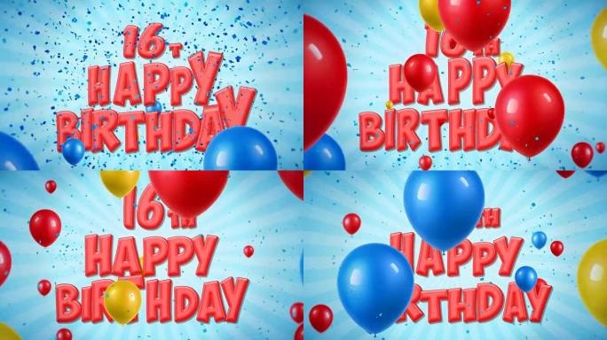 16日生日快乐红色文字出现在五彩纸屑爆炸掉落和闪光颗粒上，彩色飞行气球无缝循环动画，用于祝福问候，聚