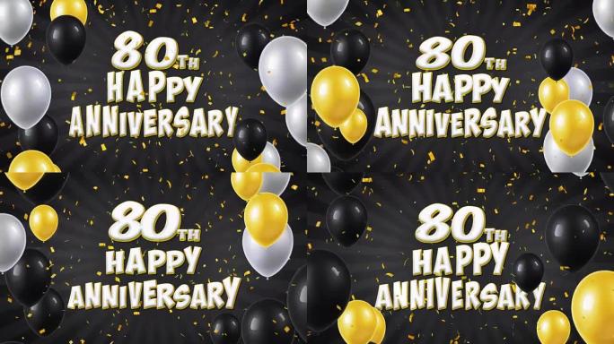 80周年快乐黑色文字出现在五彩纸屑爆炸坠落和闪光颗粒上，彩色飞行气球无缝循环动画，用于祝福问候、派对