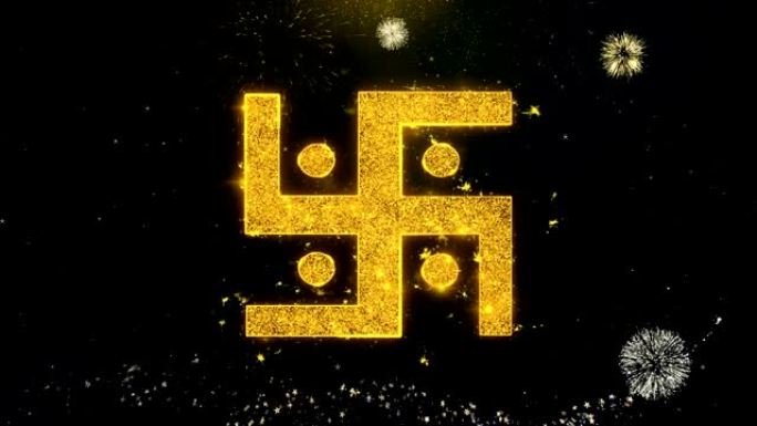 金色颗粒烟花表演上的印度教十字符号。