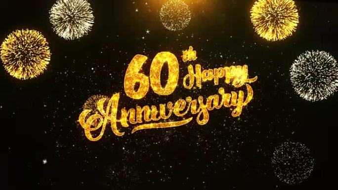 60周年快乐文本问候和祝愿卡，由黑色夜运动背景上的金色烟花显示的闪光颗粒制成。用于庆祝，聚会，贺卡，