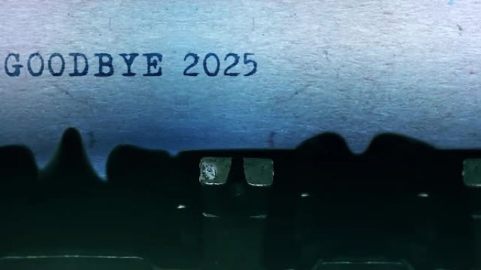 再见2025字用老式打字机在纸上打字。