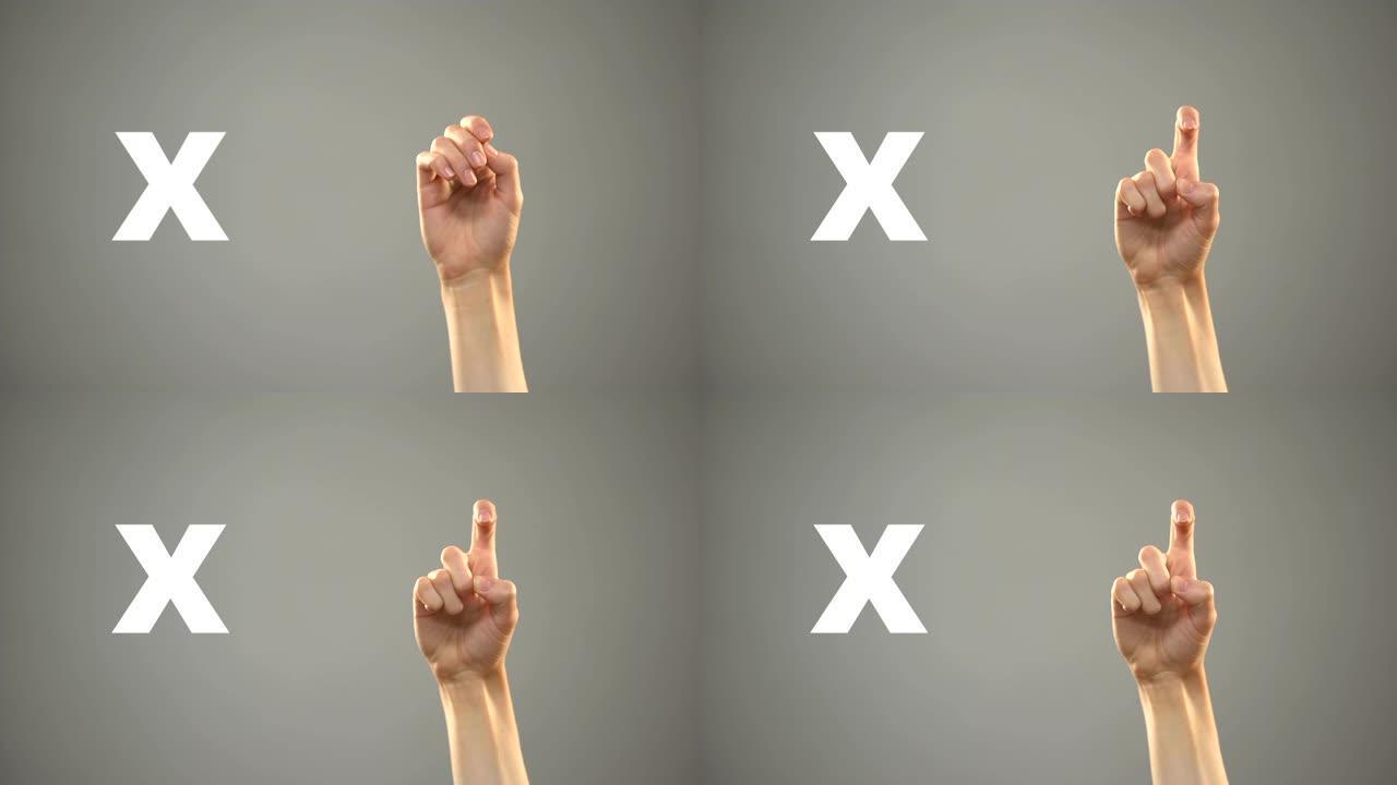 手语字母X，背景，聋人交流，课程