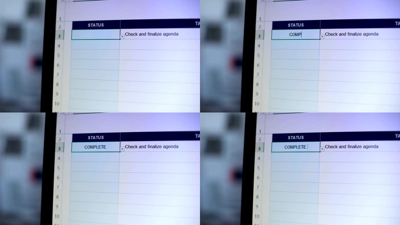 为检查和最终确定议程任务、检查表、规划而编写的完整状态