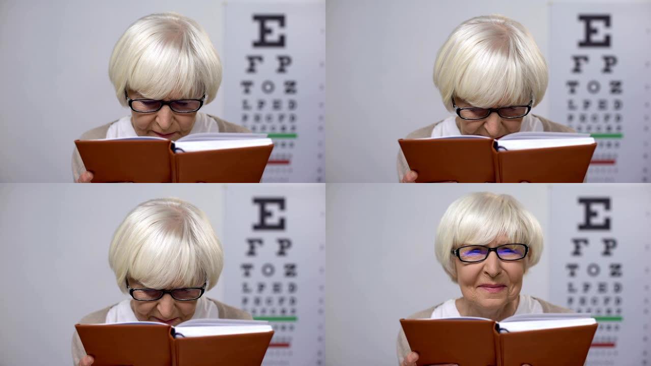 眼镜阅读书籍中的退休女性，对视力不佳，问题不满意