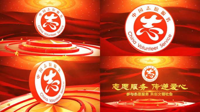 中国志愿服务片头AE模板