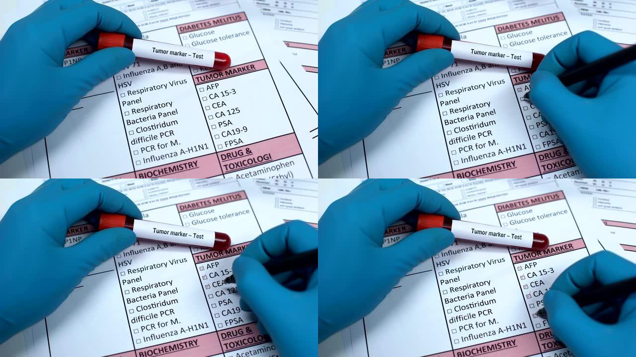肿瘤标志物，医生在实验室空白中检查姓名，在试管中显示血液样本