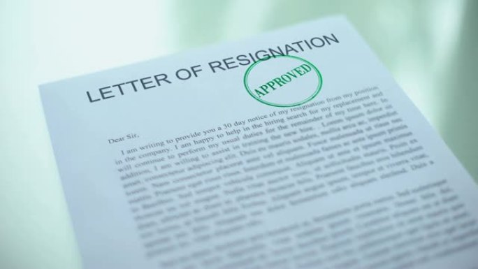 批准的辞职信，在官方纸上加盖印章，提款