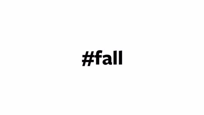 一个人在他们的电脑屏幕上输入 “# fall”