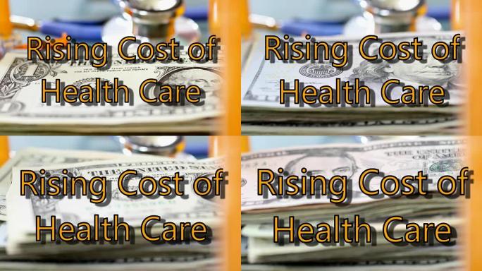 医疗保健成本高。美元，处方药，听诊器。