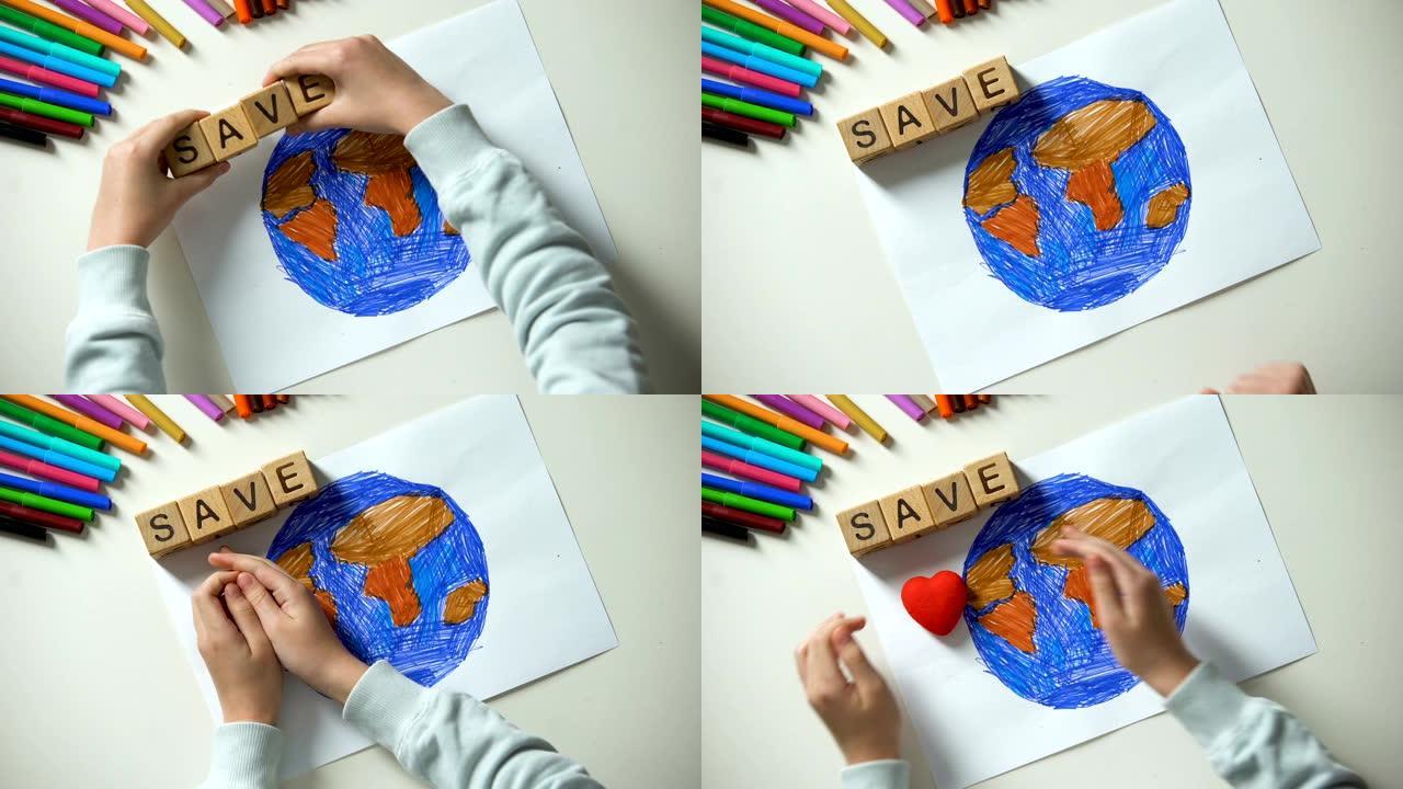 儿童在行星绘画，生态概念上放拯救文字和心脏标志