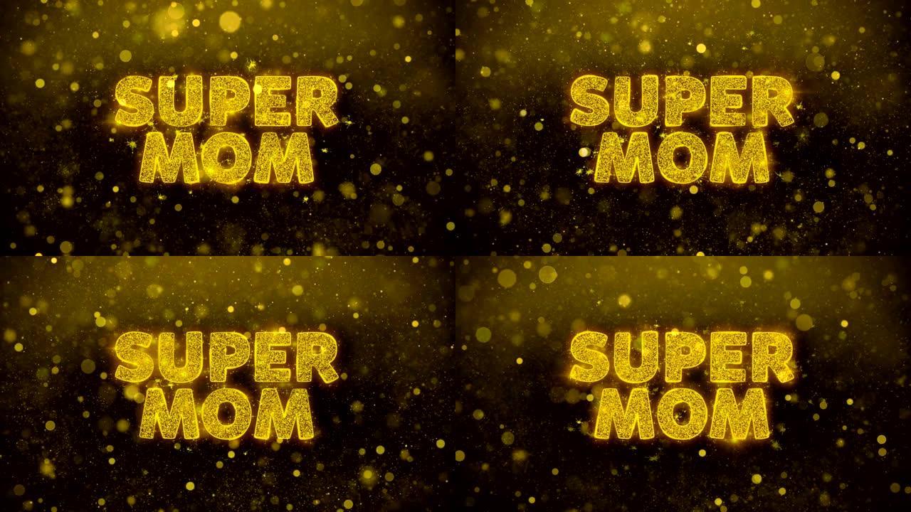 超级妈妈!金色闪光闪耀粒子动画上的文字。