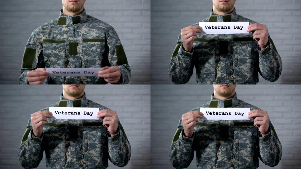 退伍军人节的字写在男军人的手上，表示感谢和尊敬