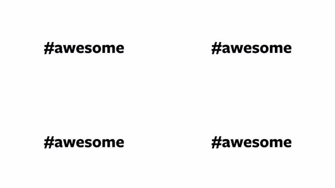 一个人在他们的电脑屏幕上输入 “# awesome”