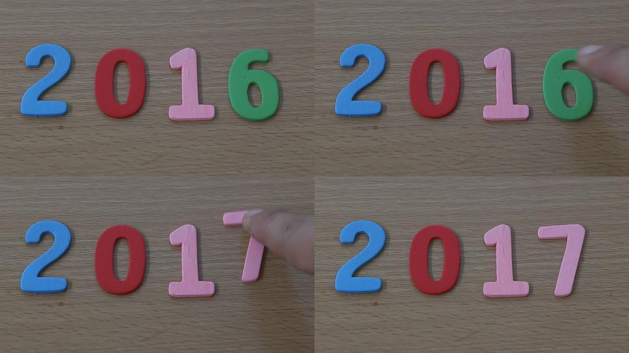 2016年的手指滑动了第六个数字，并将第七个数字导入了2017年。