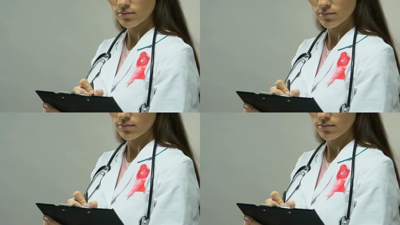 医生与粉红丝带处方治疗，对抗乳腺癌
