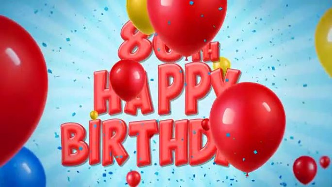 80岁生日快乐红色文字出现在五彩纸屑爆炸坠落和闪光颗粒上，彩色飞行气球无缝循环动画，用于祝福问候，聚
