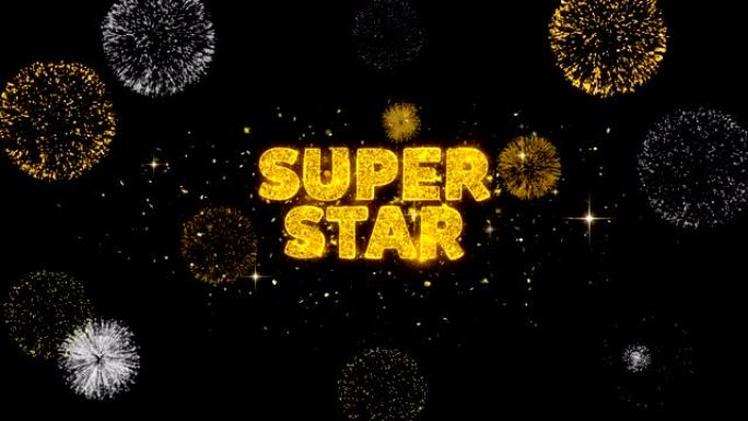 超级明星文字显示在闪闪发光的金色颗粒烟花。